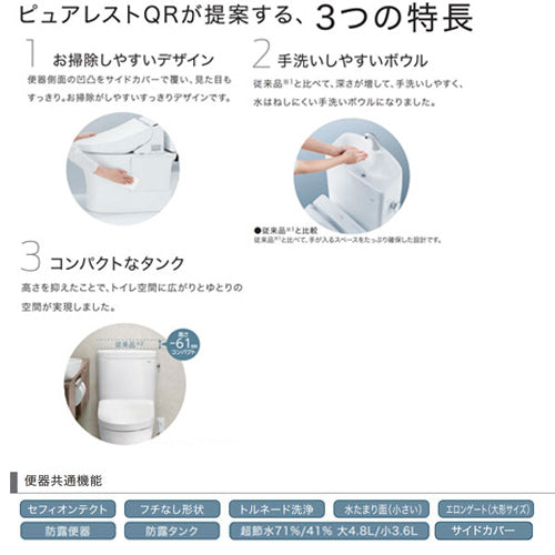 【トイレプラン】 ピュアレストQR便器+洗浄便座[ウォシュレットSSシリーズ][SS3][壁:排水芯120mm][手洗い有り][大型サイズ][一般地][ホワイト]