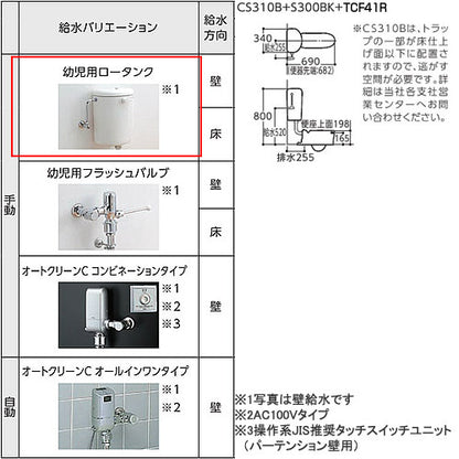 幼児用大便器[床:排水芯255mm][ロータンク][暖房便座][1-2歳児向け]