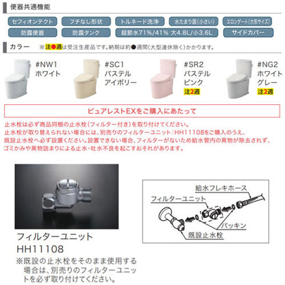 組み合わせトイレ ピュアレストEX[床:排水芯200mm][手洗い無し][組み合わせ便器][セフィオンテクト][一般地]