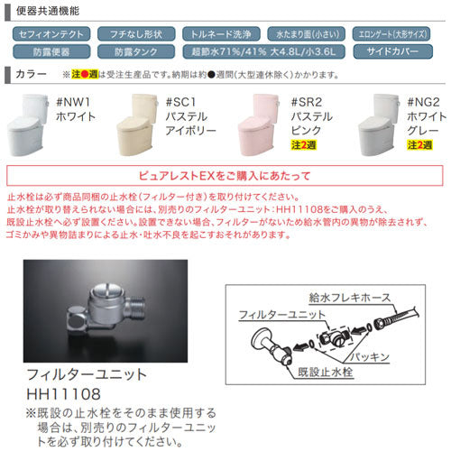 組み合わせトイレ ピュアレストEX[床:排水芯200mm][手洗い無し][組み合わせ便器][セフィオンテクト][寒冷地(流動方式)]