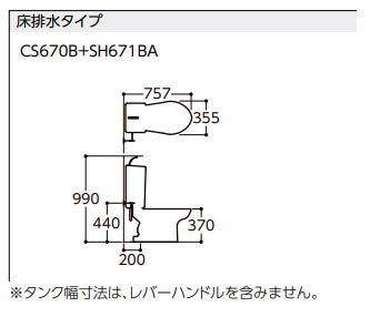 組み合わせトイレ CS670シリーズ[床:排水芯200mm][手洗い有り][組み合わせ便器][セフィオンテクト][防露あり][標準サイズ][壁給水][一般地]