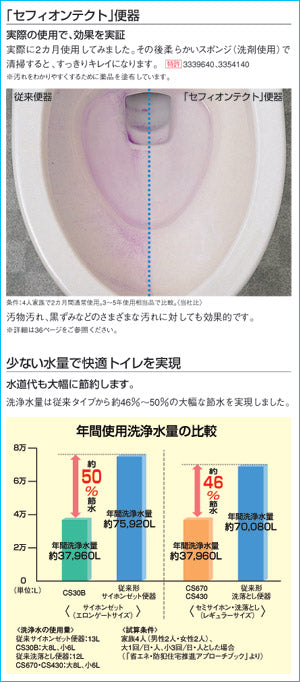 ●組み合わせトイレ CS670シリーズ[床:排水芯200mm][手洗い無し][組み合わせ便器][セフィオンテクト][防露あり][標準サイズ][床給水][寒冷地(水抜方式・室内暖房併用方式)]