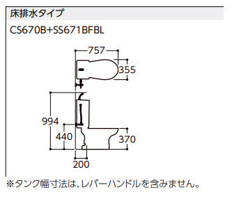 ●組み合わせトイレ CS670シリーズ[床:排水芯200mm][手洗い有り][組み合わせ便器][セフィオンテクト][防露あり][標準サイズ][壁給水][寒冷地(流動方式)]