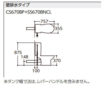 ●組み合わせトイレ CS670シリーズ[壁:排水芯148/155mm][手洗い無し][組み合わせ便器][セフィオンテクト][防露あり][標準サイズ][床給水][寒冷地(水抜方式・室内暖房併用方式)]