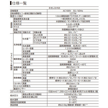 ●タンクレストイレ ネオレストNXタイプ[床:排水芯200mm][給水:露出][スティックリモコン][タンクレス便器][一般地][寒冷地(流動方式)]▲