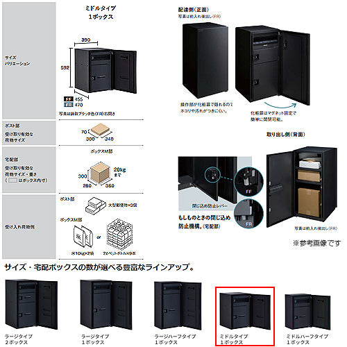 宅配ボックス コンボマルチ[ボックスのみ][前入][前出][FF][ミドルタイプ][1ボックス]