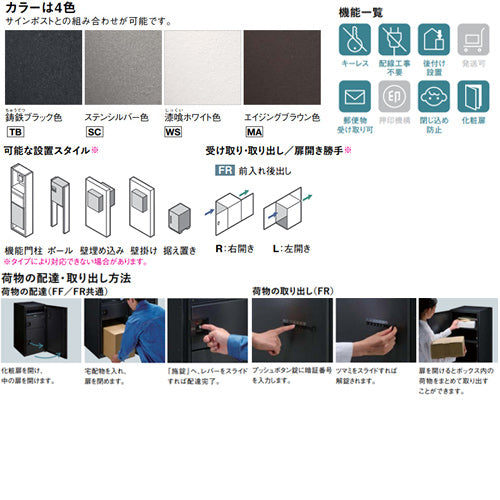 宅配ボックス コンボマルチ[ボックスのみ][前入][後出][FR][ミドルタイプ][1ボックス]