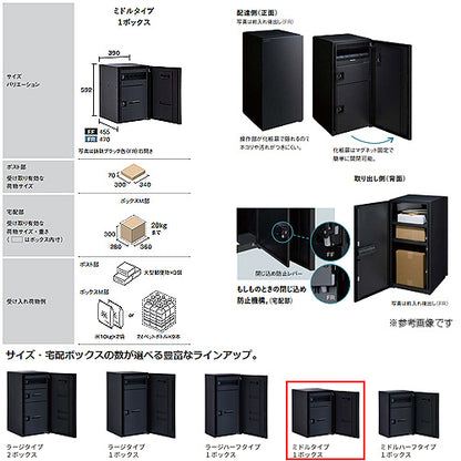 宅配ボックス コンボマルチ[ボックスのみ][前入][後出][FR][ミドルタイプ][1ボックス]