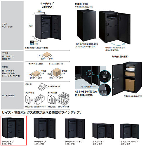 宅配ボックス コンボマルチ[ボックスのみ][前入][後出][FR][ラージタイプ][2ボックス]
