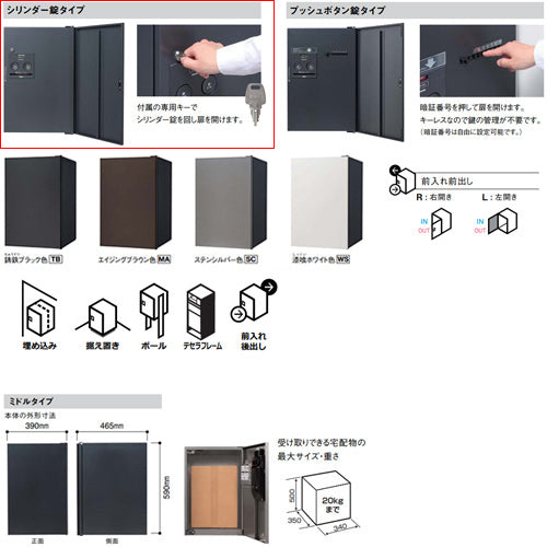 宅配ボックス コンボフラット[ボックスのみ][前入][前出][FF][シリンダー鍵][押印機構あり][ミドルタイプ]