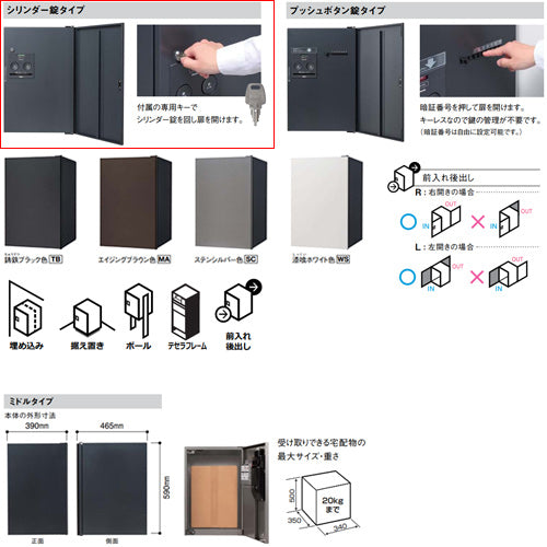 宅配ボックス コンボフラット[ボックスのみ][前入][後出][FR][シリンダー鍵][押印機構あり][ミドルタイプ]