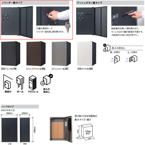 宅配ボックス コンボフラット[ボックスのみ][前入][前出][FF][シリンダー鍵][押印機構あり][ハーフタイプ]