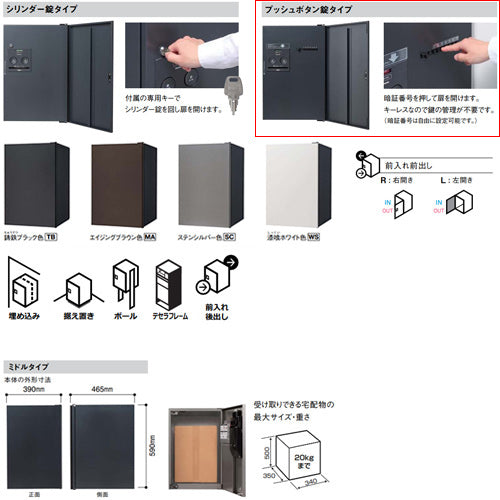 宅配ボックス コンボフラット[ボックスのみ][前入][前出][FF][プッシュボタン錠][押印機構あり][ミドルタイプ]