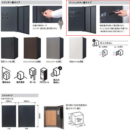 宅配ボックス コンボフラット[ボックスのみ][前入][前出][FF][プッシュボタン錠][押印機構あり][ミドルタイプ]