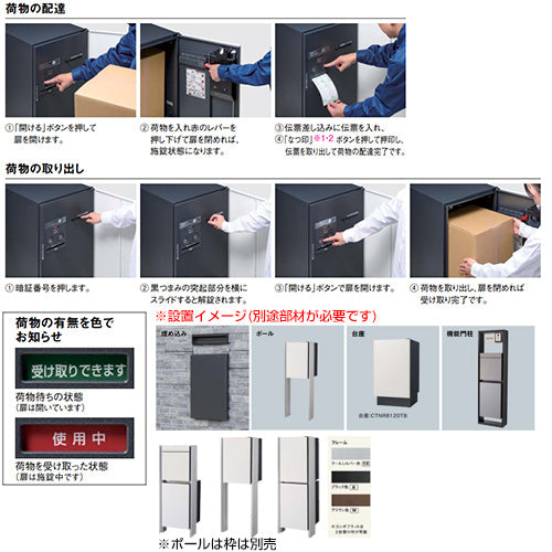 宅配ボックス コンボフラット[ボックスのみ][前入][前出][FF][プッシュボタン錠][押印機構あり][ミドルタイプ]