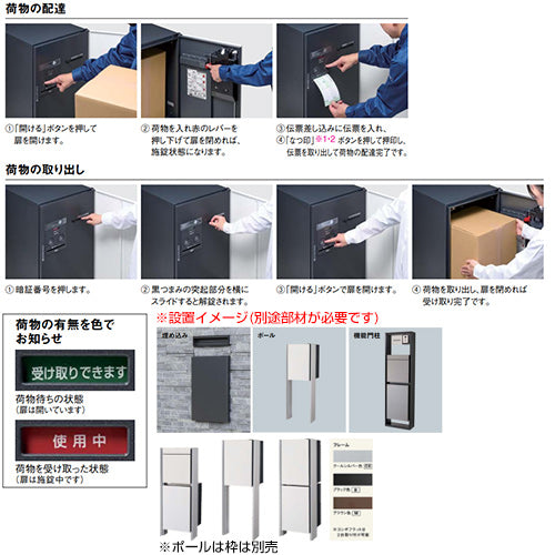 宅配ボックス コンボフラット[ボックスのみ][前入][前出][FF][プッシュボタン錠][押印機構あり][ハーフタイプ]