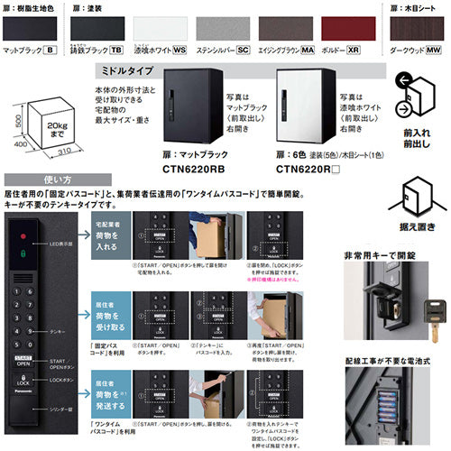 宅配ボックスセット イーコンボライト[据置施工ベース][前入][前出][FF][電子鍵][右開き][ミドルタイプ]