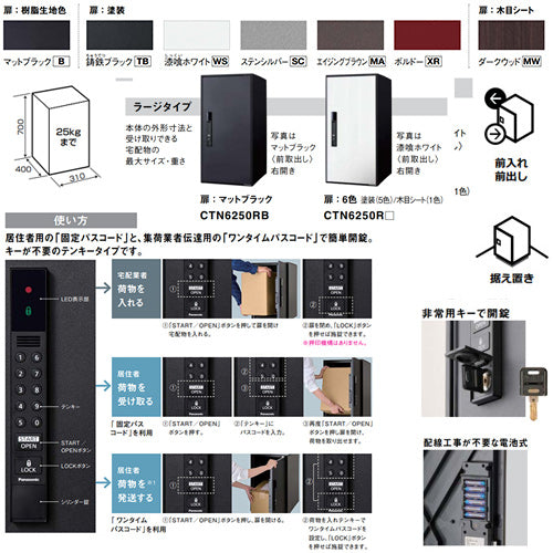 宅配ボックスセット イーコンボライト[据置施工ベース][前入][前出][FF][電子鍵][右開き][ラージタイプ]