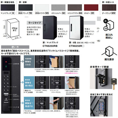 宅配ボックスセット イーコンボライト[据置施工ベース][前入][前出][FF][電子鍵][右開き][ラージタイプ]