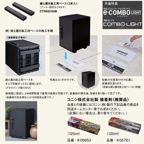 宅配ボックスセット イーコンボライト[据置施工ベース][前入][前出][FF][電子鍵][右開き][ラージタイプ]