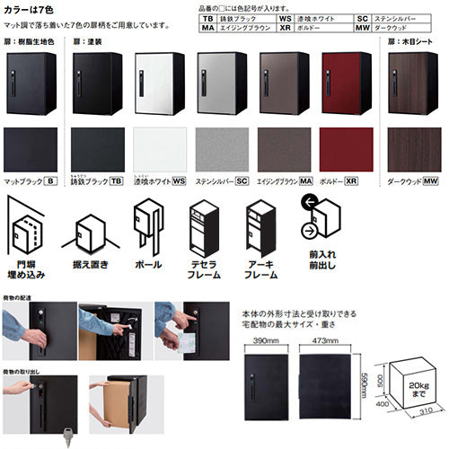 宅配ボックスセット コンボライト[据置施工ベース][前入][前出][FF][シリンダー鍵][押印機構あり][右開き][ミドルタイプ]