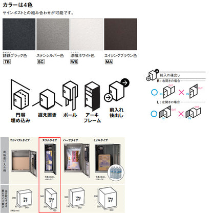 宅配ボックス コンボ[ボックスのみ][前入][後出][FR][シリンダー錠][押印機構あり][スリムタイプ]
