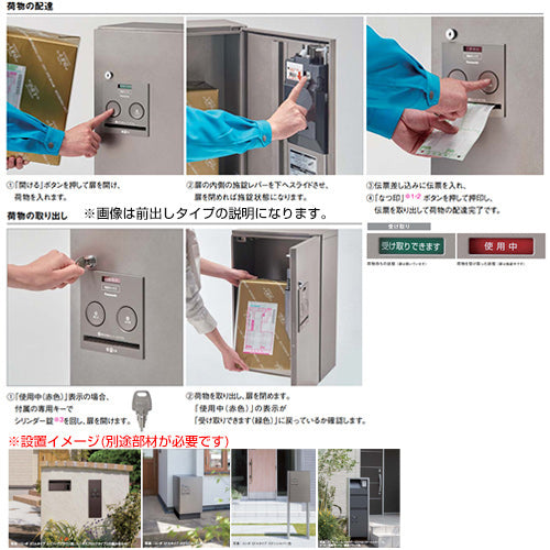 宅配ボックス コンボ[ボックスのみ][前入][後出][FR][シリンダー錠][押印機構あり][スリムタイプ]