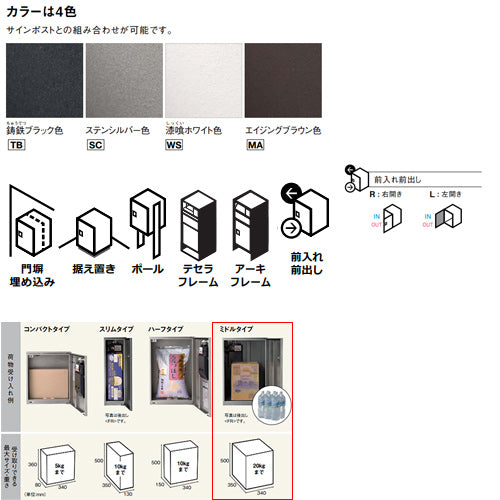 宅配ボックス コンボ[ボックスのみ][前入][前出][FF][シリンダー錠][押印機構あり][ミドルタイプ]