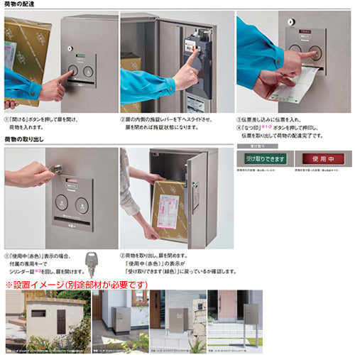 宅配ボックス コンボ[ボックスのみ][前入][前出][FF][シリンダー錠][押印機構あり][ミドルタイプ]
