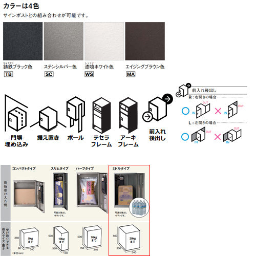宅配ボックス コンボ[ボックスのみ][前入][後出][FR][シリンダー錠][押印機構あり][ミドルタイプ]