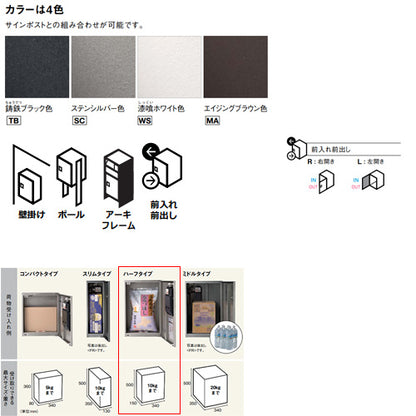 宅配ボックス コンボ[ボックスのみ][前入][前出][FF][シリンダー錠][押印機構あり][ハーフタイプ]