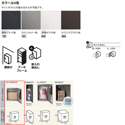 宅配ボックス コンボ[ボックスのみ][前入][前出][FF][シリンダー錠][押印機構あり][コンパクトタイプ]