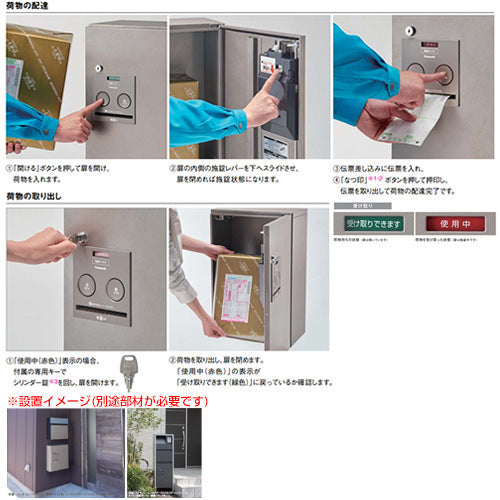 宅配ボックス コンボ[ボックスのみ][前入][前出][FF][シリンダー錠][押印機構あり][コンパクトタイプ]