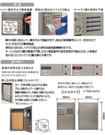 宅配ボックス コンボ/コンボメゾン[前入][前出][FF][プッシュボタン錠][専有1錠][押印機構あり][ミドルタイプ]