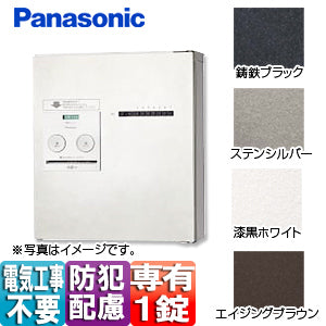 宅配ボックス コンボ/コンボメゾン[前入][前出][FF][プッシュボタン錠][専有1錠][押印機構あり][コンパクトタイプ]