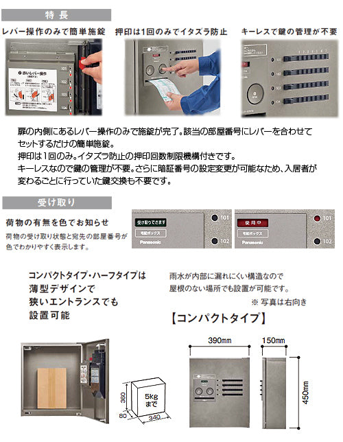 宅配ボックス コンボ/コンボメゾン[前入][前出][FF][プッシュボタン錠][専有1錠][押印機構あり][コンパクトタイプ]