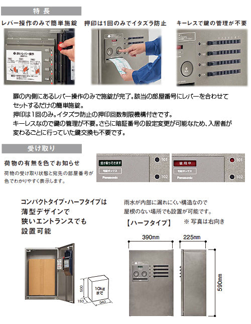 集合住宅用宅配ボックス コンボメゾン[前入][前出][FF][プッシュボタン錠][共有4錠][押印機構あり][ハーフタイプ]