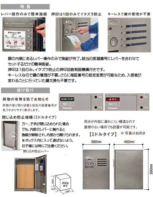 集合住宅用宅配ボックス コンボメゾン[前入][前出][FF][プッシュボタン錠][共有8錠][押印機構あり][ミドルタイプ]