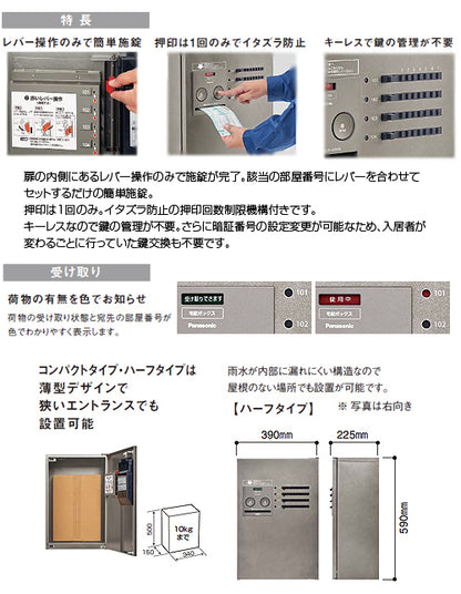 集合住宅用宅配ボックス コンボメゾン[前入][前出][FF][プッシュボタン錠][共有8錠][押印機構あり][ハーフタイプ]