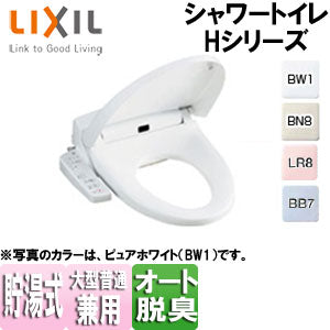 洗浄便座 シャワートイレ Hシリーズ[H42][貯湯式][共用サイズ][暖房便座][脱臭機能][キレイ便座]