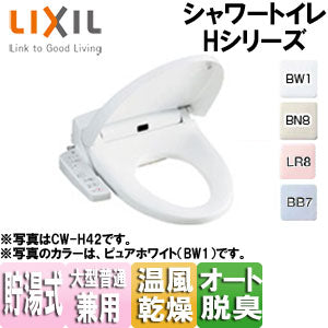 洗浄便座 シャワートイレ Hシリーズ[H42][貯湯式][共用サイズ][暖房