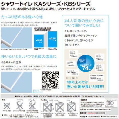 洗浄便座 シャワートイレ KAシリーズ[KA31A][貯湯式][共用サイズ][暖房便座][オート洗浄][平付隅付タンク式便器用]