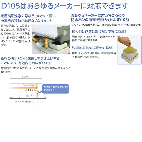 洗濯機かさ上げ台[イージースタンド][一般用][防振ゴム付き][4個1