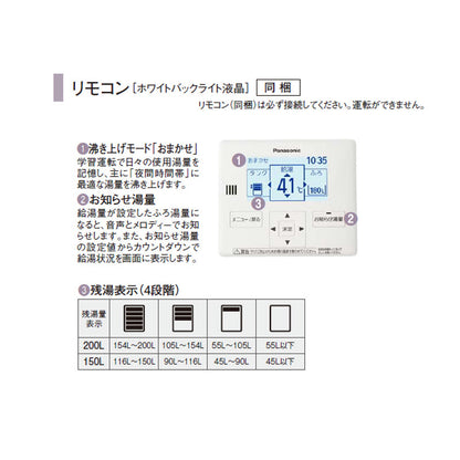 ●【10年保証付】【工事費込】電気温水器 ユポカ[台所リモコン・脚部カバー同梱][給湯専用][150L][標準圧][マンション(屋内設置専用)][エマージェンシーストップ機能][スマイル10]