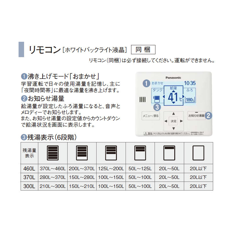●【10年保証付】【工事費込】電気温水器 ユポカ[台所リモコン同梱][給湯専用][300L][標準圧][マンション(屋内設置専用)][エマージェンシーストップ機能][スマイル10]