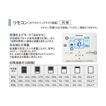 ●【10年保証付】【工事費込】電気温水器 ユポカ[台所リモコン同梱][給湯専用][300L][標準圧][マンション(屋内設置専用)][エマージェンシーストップ機能][スマイル10]