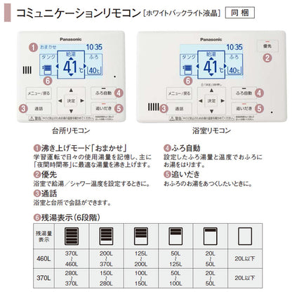 【10年保証付】【工事費込】電気温水器 ユポカ[コミュニケーションリモコン同梱][フルオート][370L][高圧力][マンション(屋内設置専用)][エマージェンシーストップ機能][スマイル10]