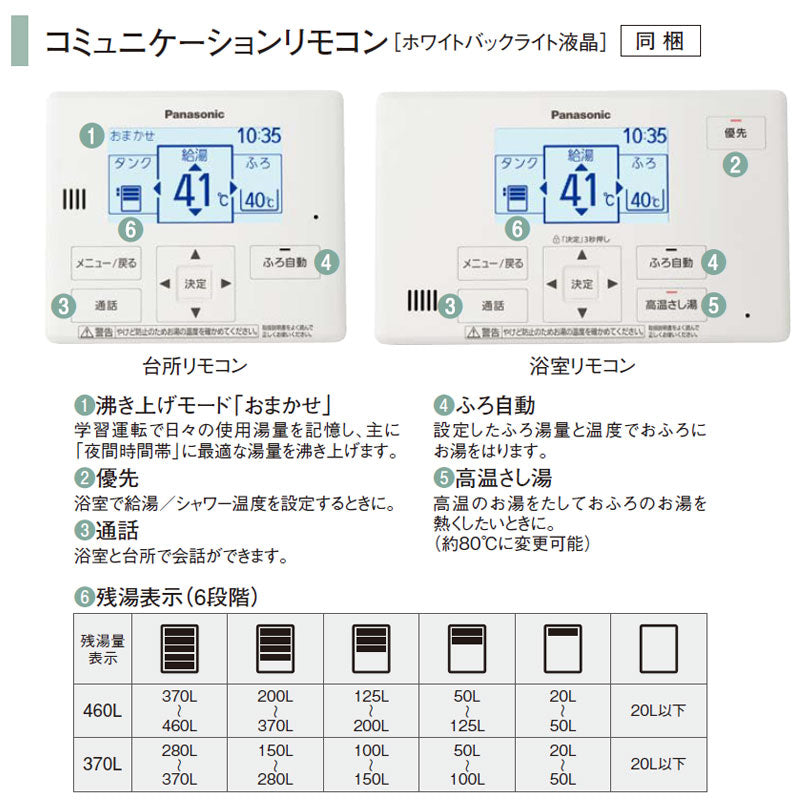 【10年保証付】【工事費込】電気温水器 ユポカ[コミュニケーションリモコン同梱][セミオート][460L][高圧力][マンション(屋内設置専用)][スマイル10]