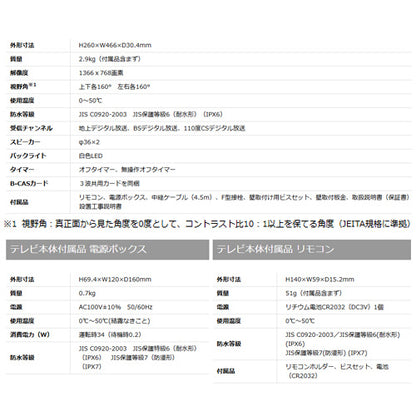 地上デジタル浴室テレビ[16V型][地上・BS・110度CSデジタルハイビジョン]