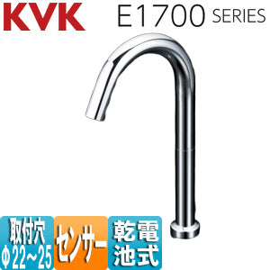 洗面用蛇口 E1700シリーズ[台][センサー水栓][自動水栓][単水栓][乾電池][ロングタイプ][吐水口高さ285ミリ][一般地]